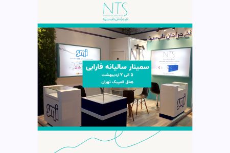 سمینار سالیانه چشم فارابی