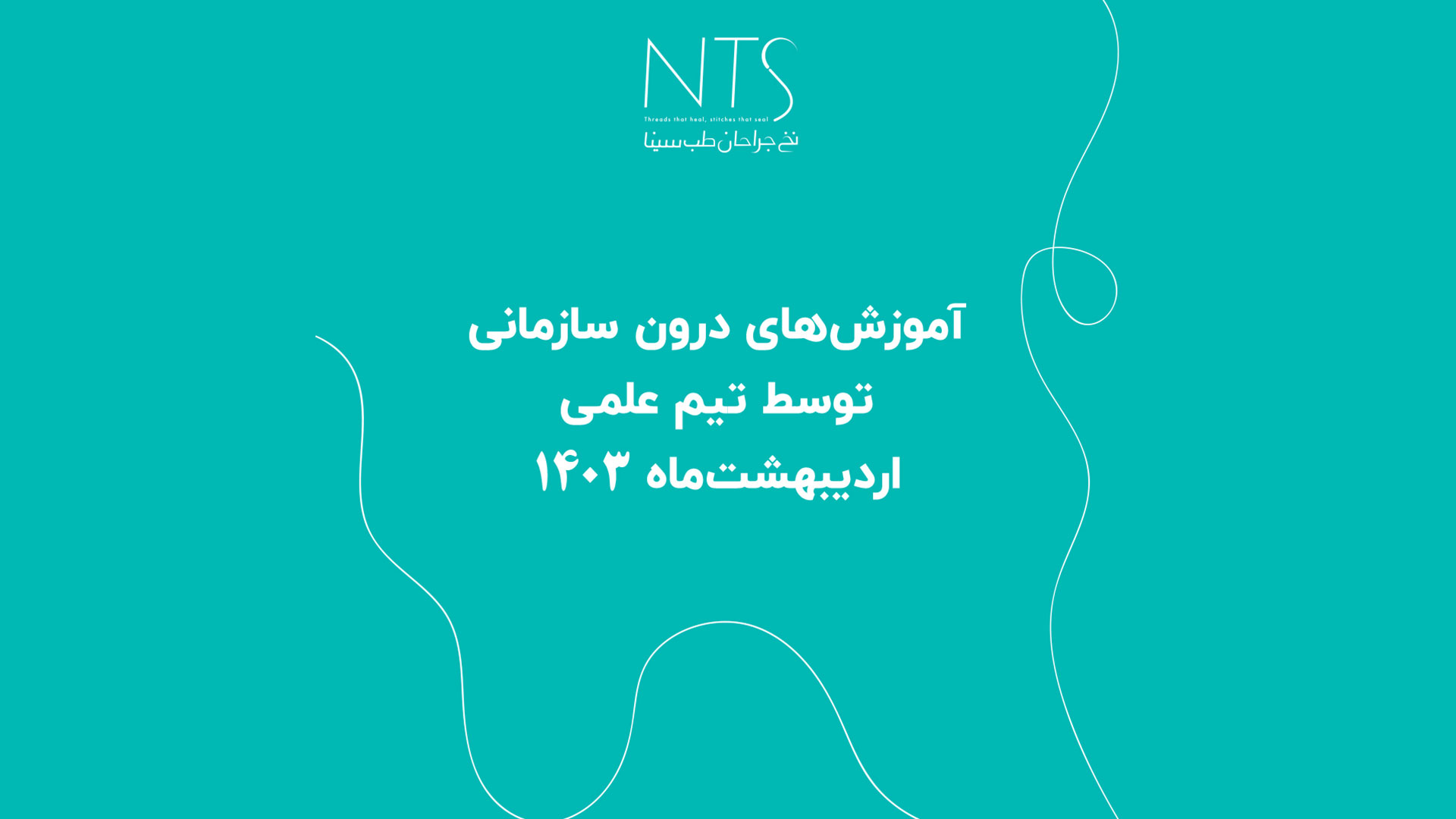 آموزش انواع نخ و سوزن بخیه