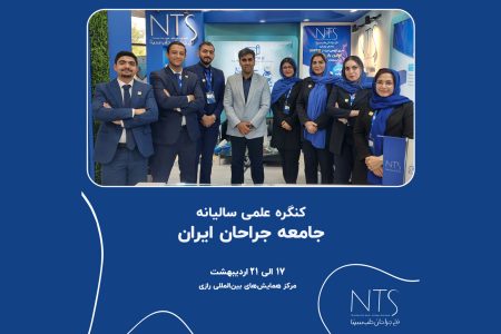 جامعه جراحان ایران
