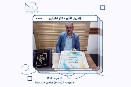 دکتر اطیابی
