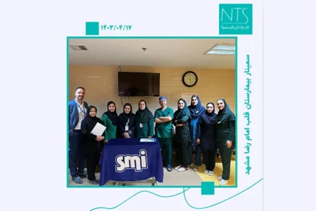 سمینار آموزش نخ و سوزن جراحی در اتاق عمل بیمارستان امام رضــا (ع) مشهد