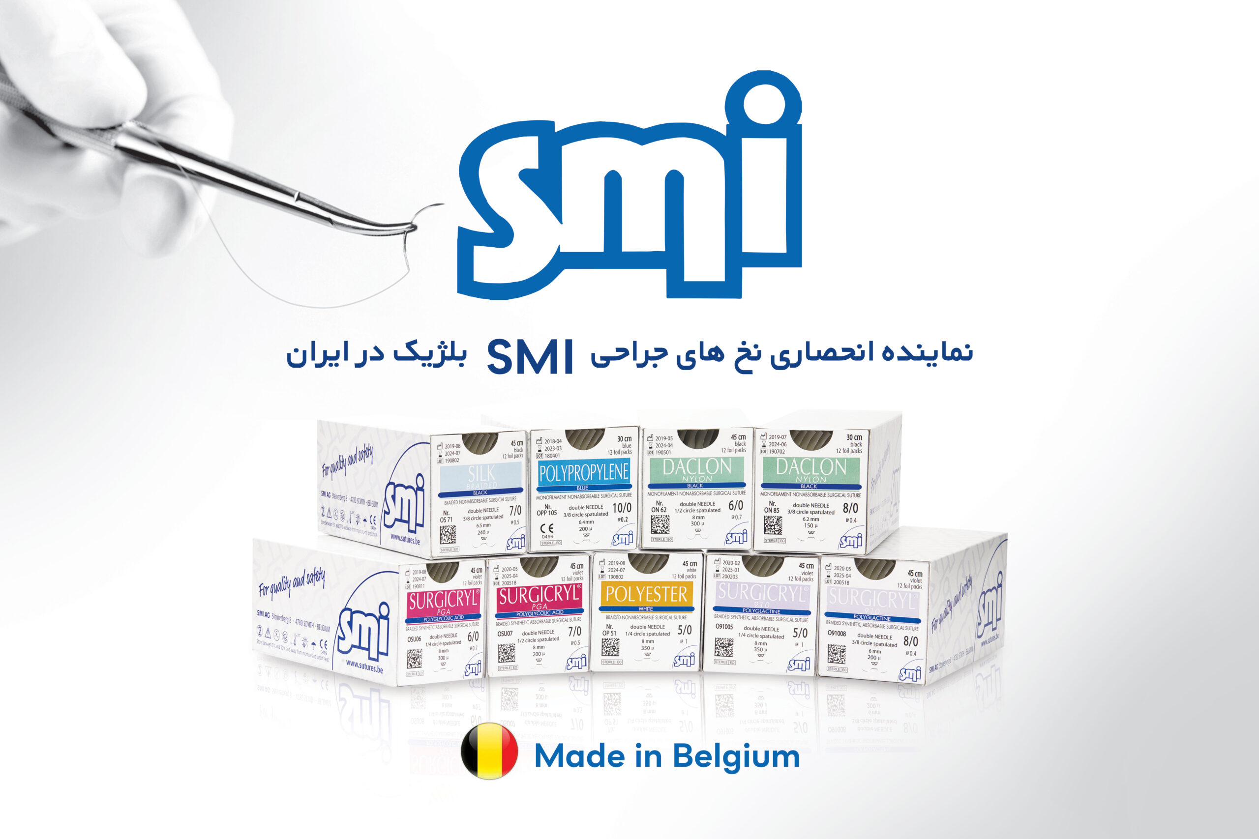 نخ جراحی چشم smi