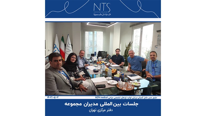 حضور مدیرعامل کمپانی MZF4 Medical در دفتر مرکزی تهران