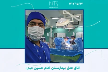 تست نخ پلی پروپیلن در اتاق عمل بیمارستان امام حسین