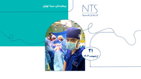 حضور تیم علمی در بیمارستان سینا