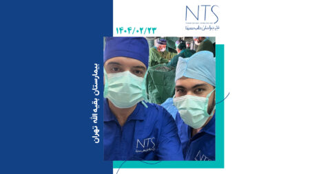گزارش حضور گروه علمی شرکت نخ جراحان طب سینا در اتاق عمل بیمارستان بقیه الله