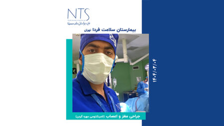 اتاق عمل مغز و اعصاب بیمارستان سلامت فردا