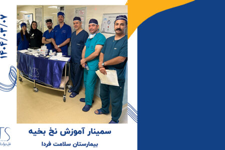 بیمارستان سلامت فردا