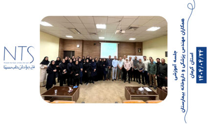 برگزاری جلسه آموزشی تیم علمی شرکت نخ جراحان طب سینا در استان کرمان