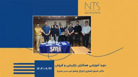 دوره آموزش همکاران فروش نخ جراحان طب سینا