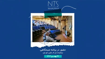 سمینار صبحگاهی بیمارستان فارابی