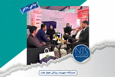 نمایشگاه تجهیزات پزشکی اهواز هلث 1403