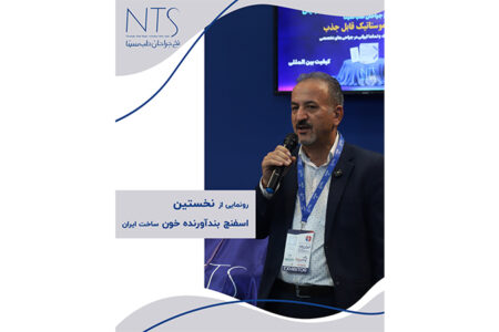 رونمایی از ژلفوم