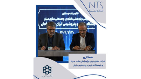 همکاری شرکت نخ جراحان طب سینا با پژوهشگاه پتروشیمی و پلیمر