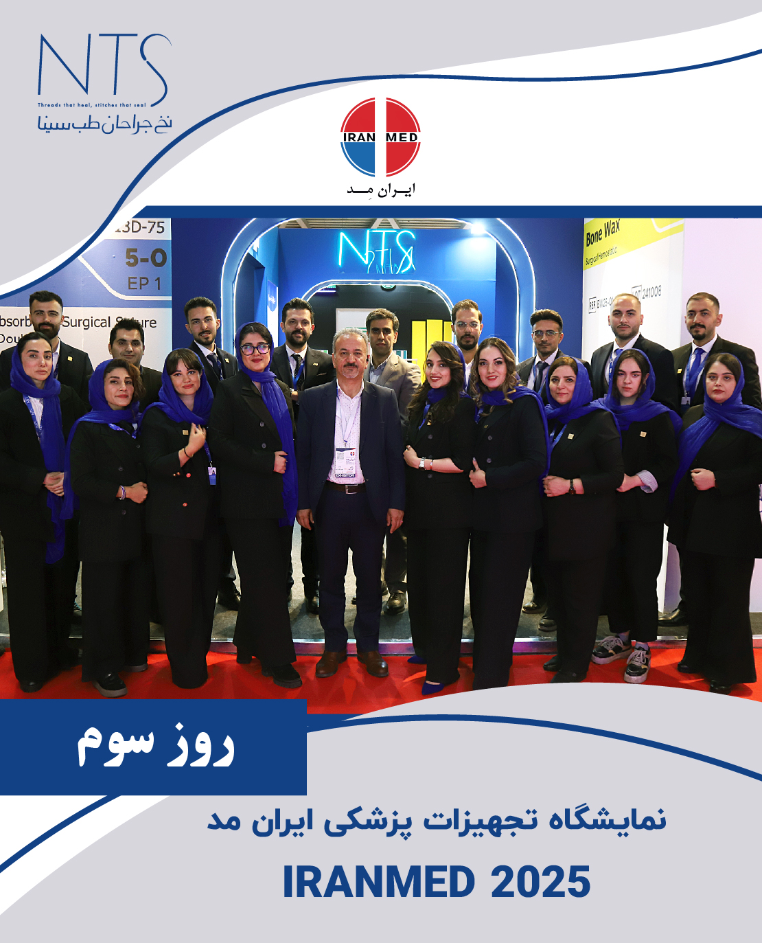 ایران مد 1404
