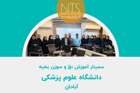 دانشگاه علوم پزشکی آبادان