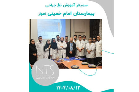 سمینار آموزشی