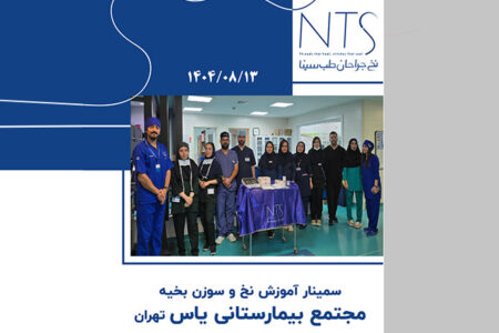 بیمارستان یاس