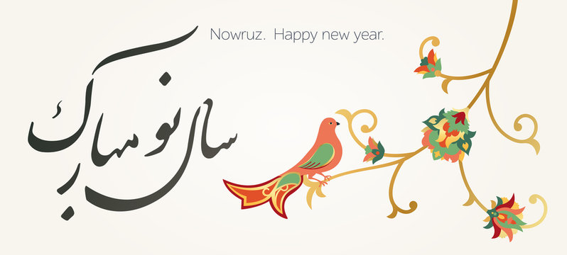 تبریک سال نو