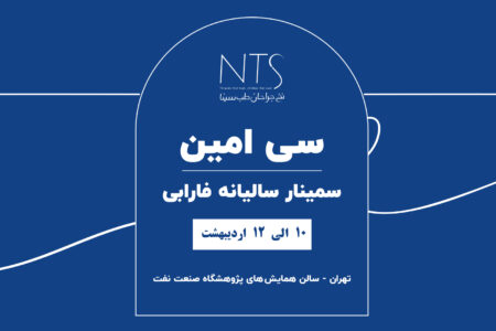 سمینار فارابی