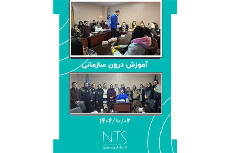 آموزش درون سازمانی