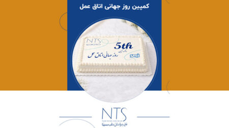 گرامیداشت روز جهانی اتاق عمل