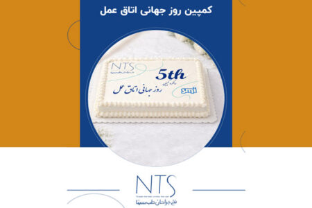 روز جهانی اتاق عمل