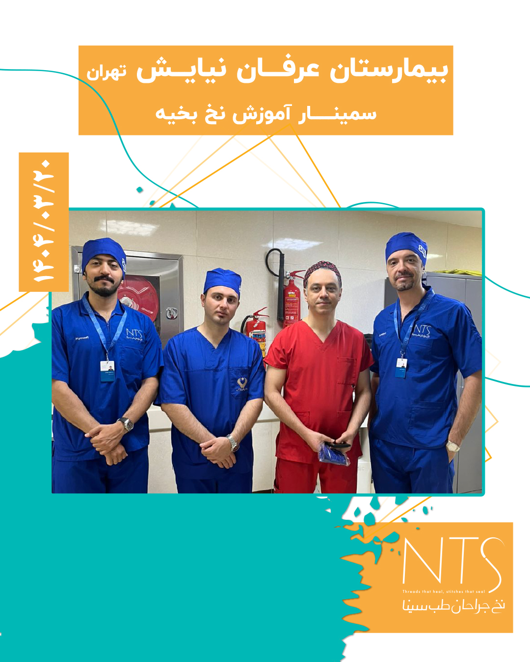 بیمارستان عرفان نیایش