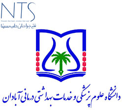 دانشگاه علوم پزشکی آبادان