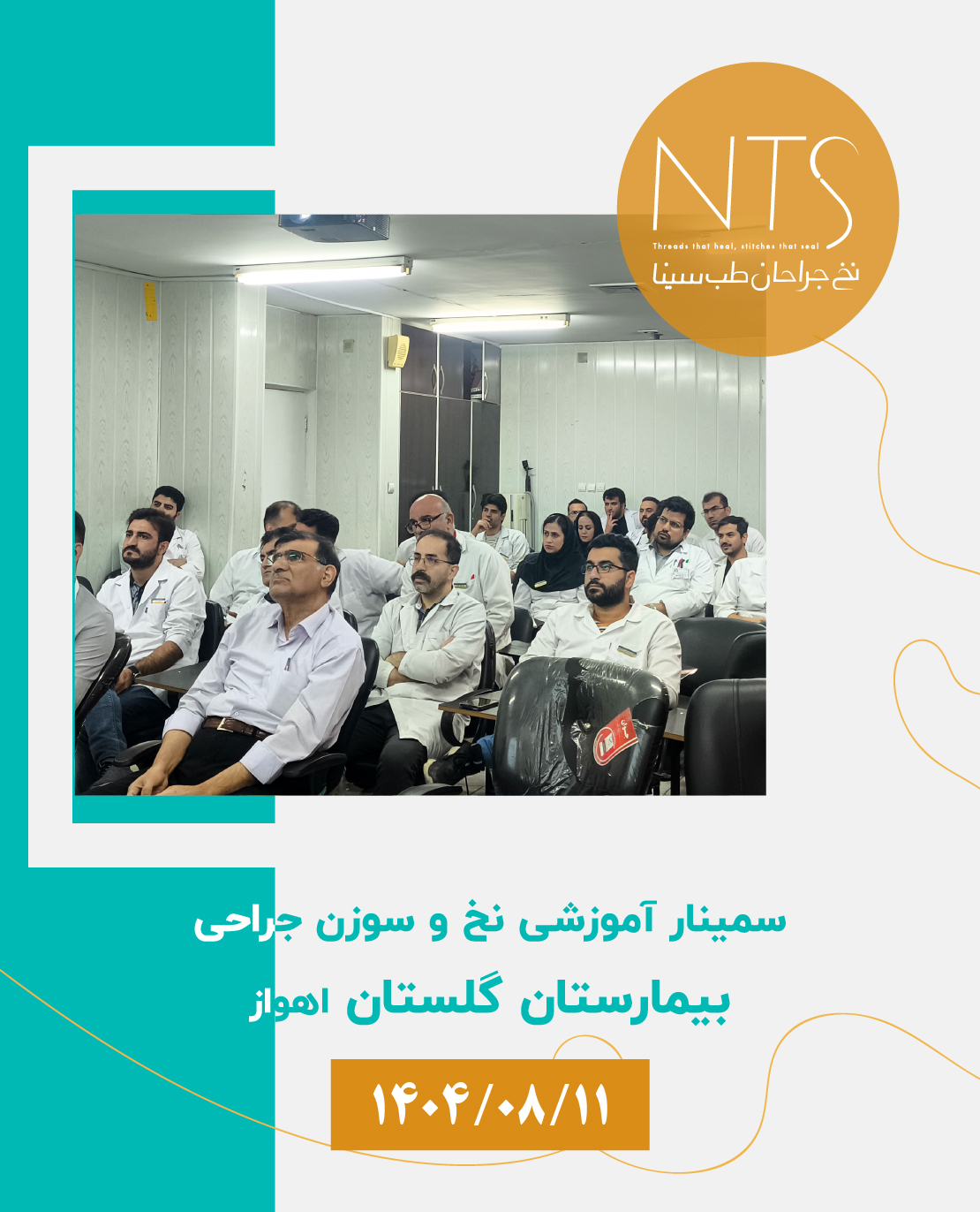 آموزش نخ و سوزن بخیه
