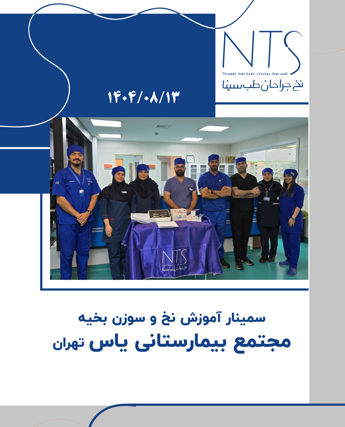 آموزش نخ و سوزن بخیه