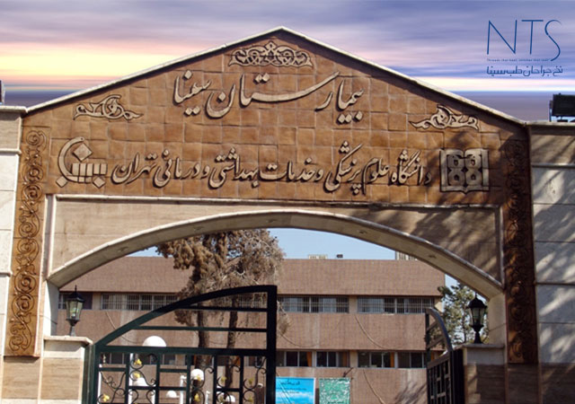 اتاق عمل بیمارستان سینا