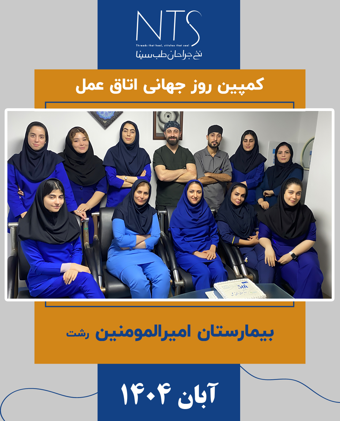 امیرالمونین رشت