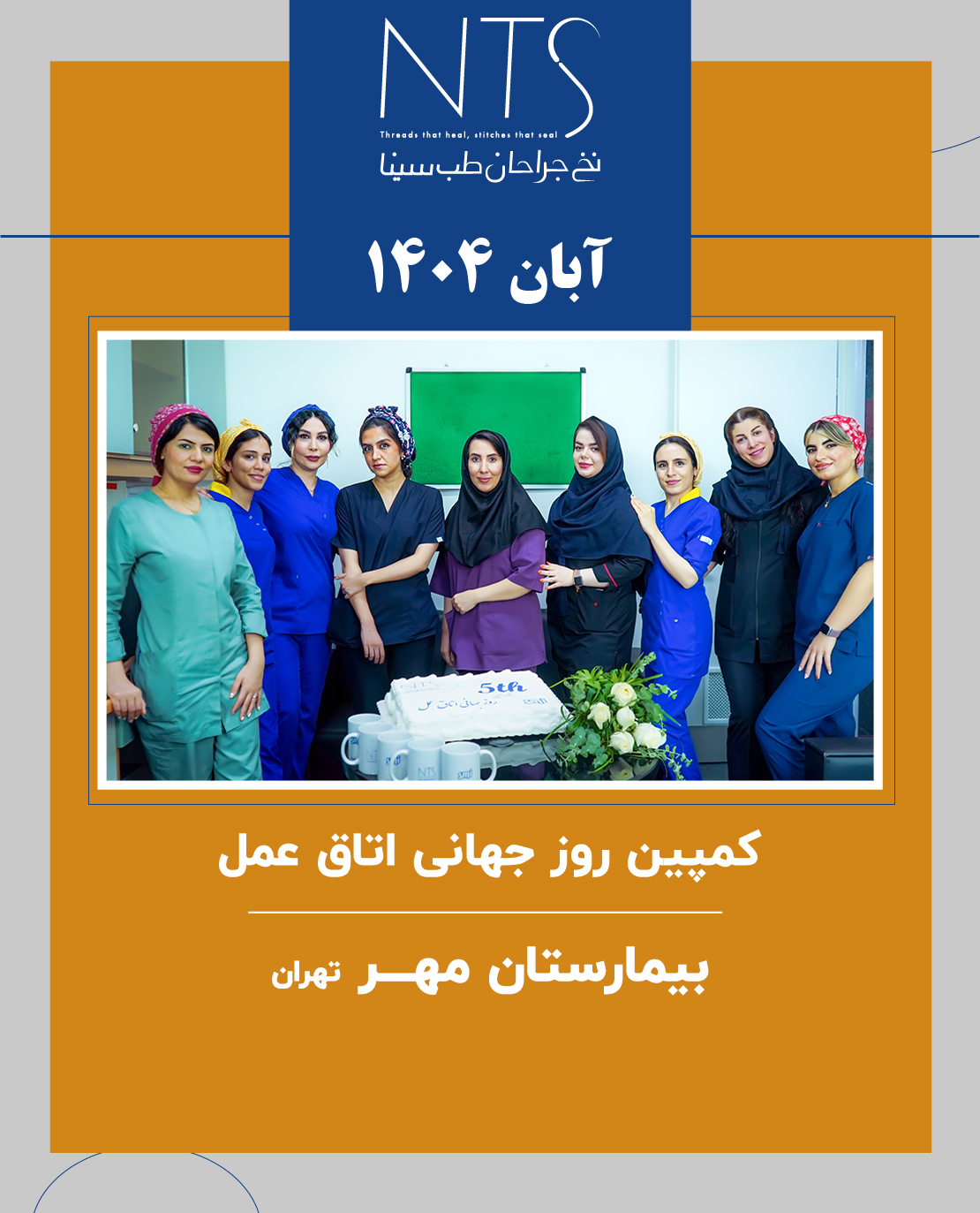 مهر تهران