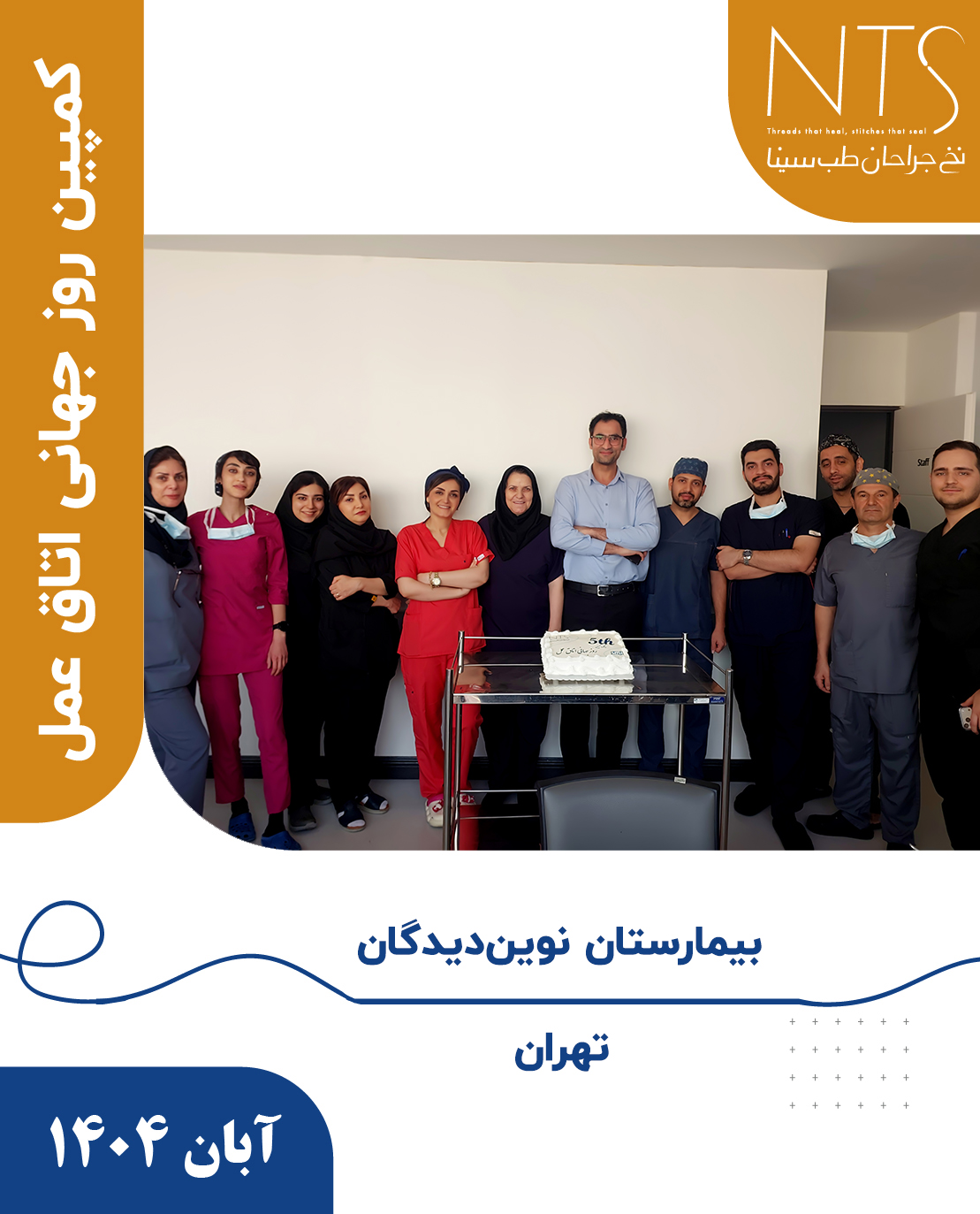 نوین دیدگان