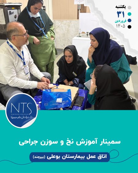 سمینار آموزشی
