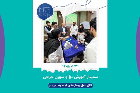 بیمارستان امام رضا بیرجند