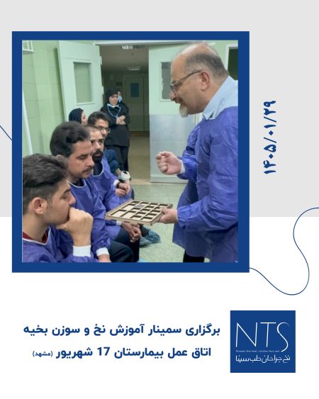 گزارش سمینار آموزشی