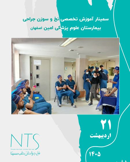 آشنایی با نخ جراحی