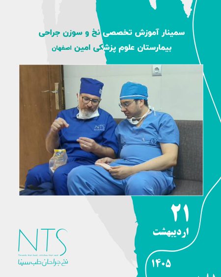 نخ و سوزن بخیه