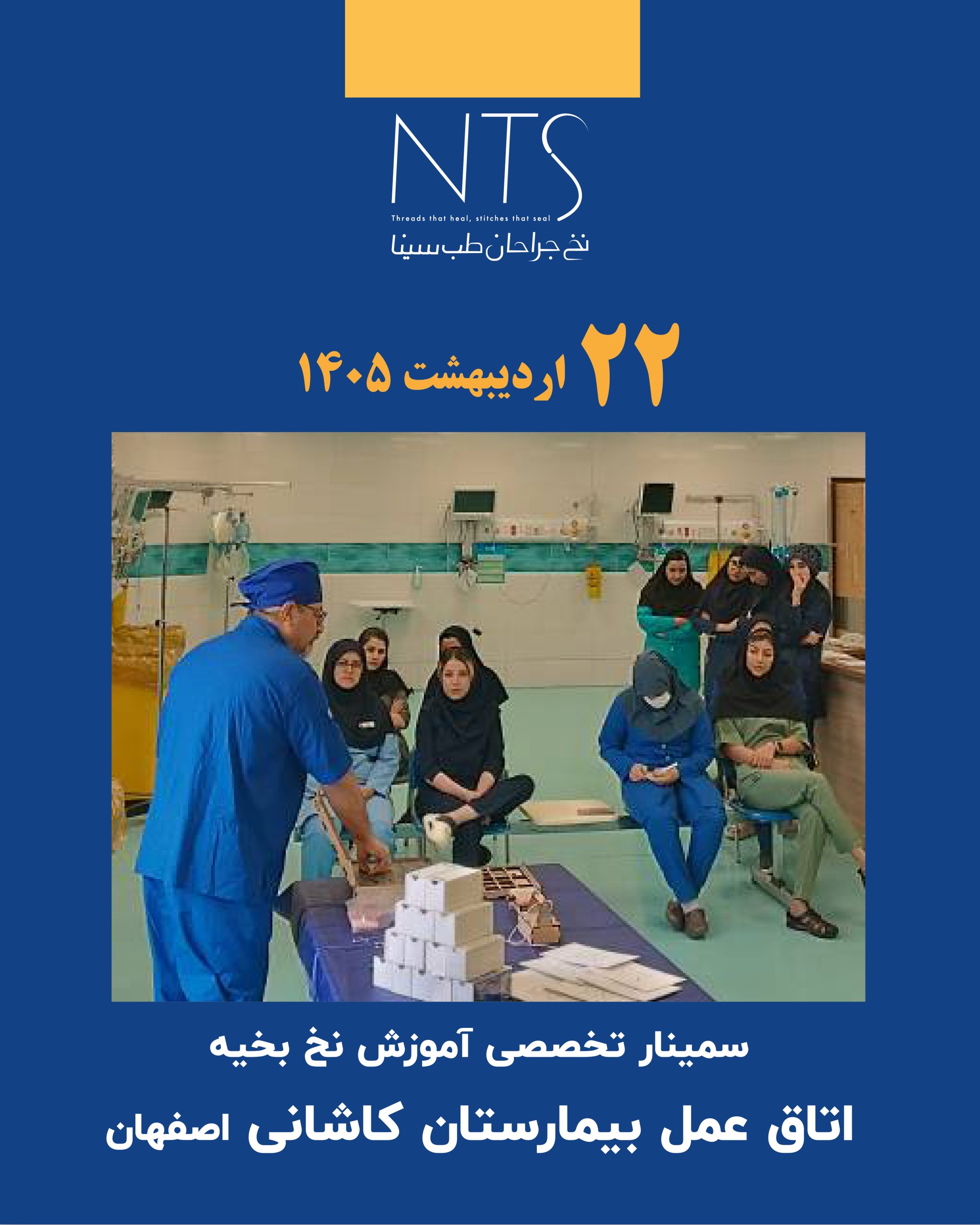 سمینار آموزشی 5