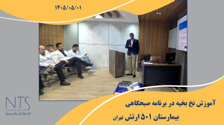 حضور در برنامه صبحگاهی بیمارستان 501 ارتش