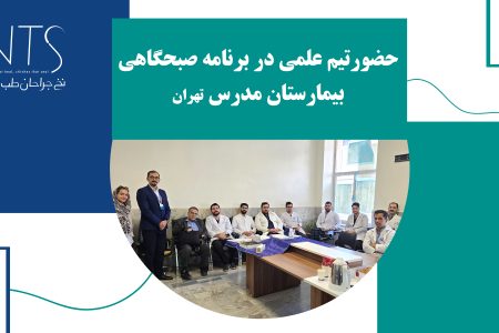آموزش نخ و سوزن بخیه در بیمارستان مدرس