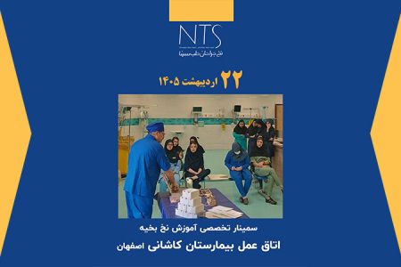 سمینار آموزشی