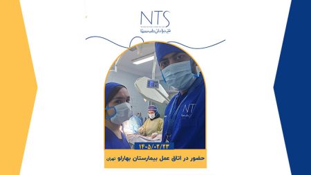 حضور گروه علمی نخ جراحان طب سینا در اتاق عمل بیمارستان بهارلو