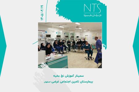سمینار آموزشی