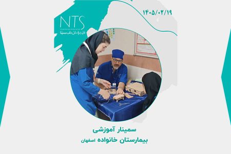 سمینار آموزشی