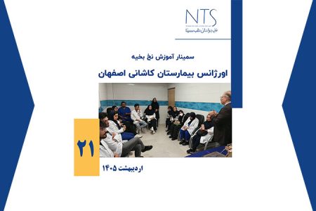 سمینار آموزشی
