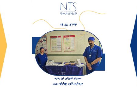سمینار آموزشی
