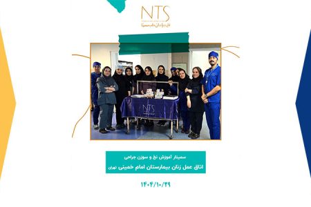 سمینار آموزشی